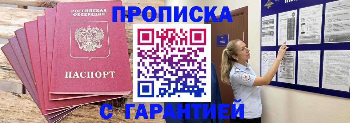 прописка от собственника в Омской области