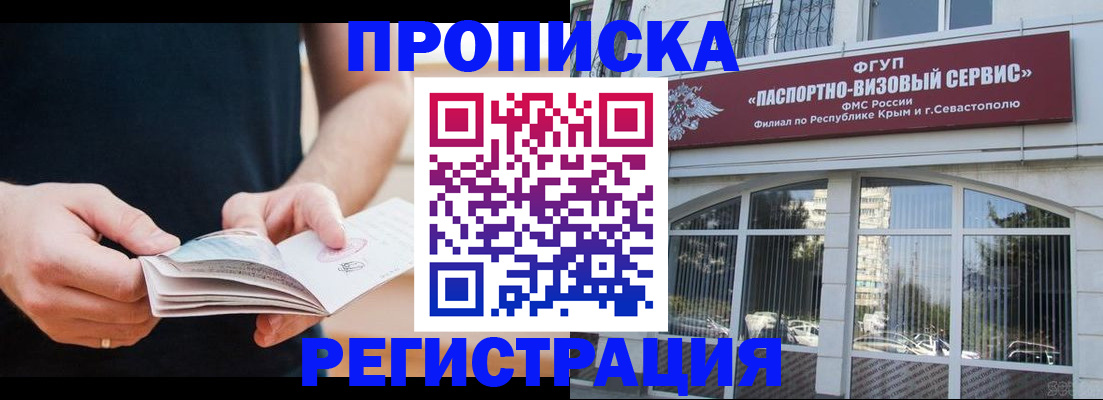 временная регистрация адрес в Омской области