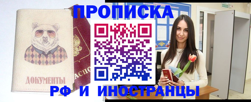 прописка для кредита в Омской области