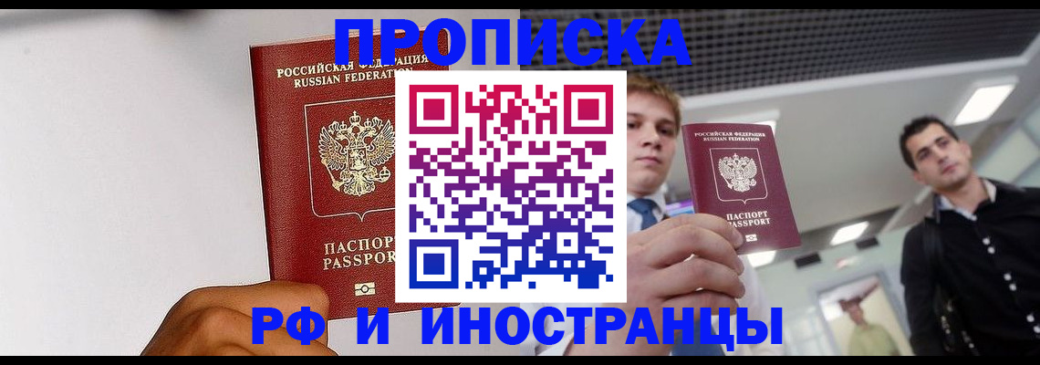 временная регистрация для всех в Омской области