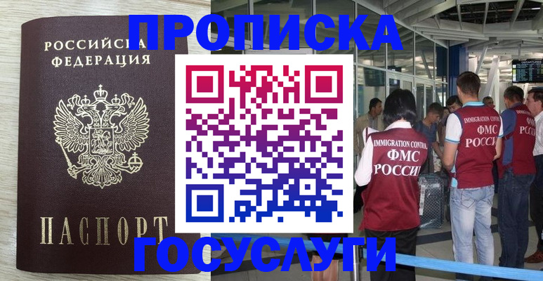 миграционный учет в Омской области